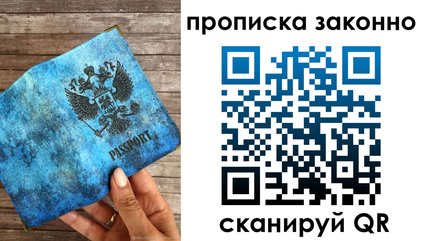 прописка для работы в Лабытнанги